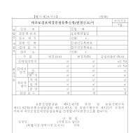 대규모점포매장증설등록신청(변경신고)서